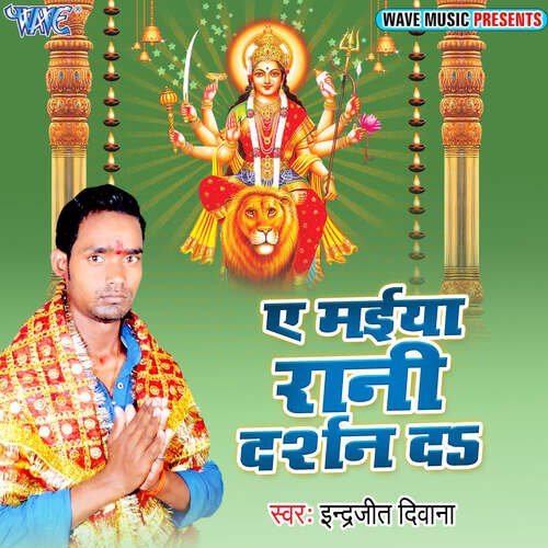 Ae Maiya Rani Darshan Da Inderjit Dewana MP3 Download