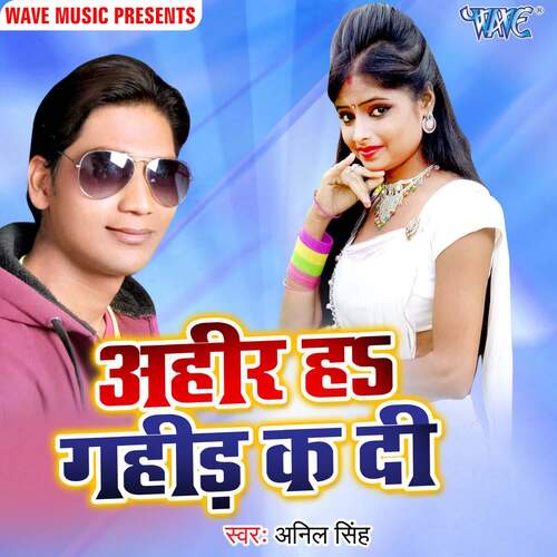 Ahir Ha Gahid Ka Di Anil Singh MP3 Download
