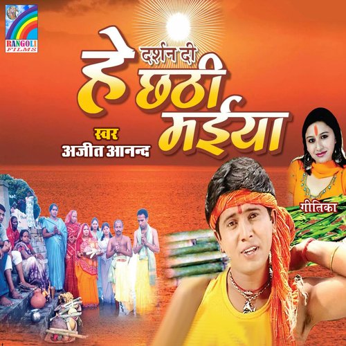 Darshan Di He Chhathi Maiya Ajeet Anand MP3 Download