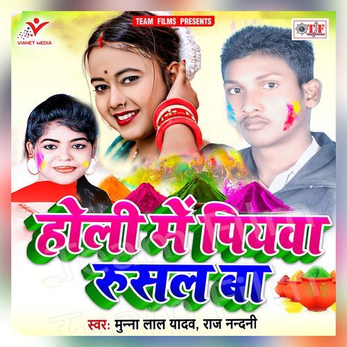 Holi Me Piyawa Rusal Ba Munna Lal Yadav MP3 Download