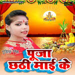 Pooja Chathi Mai Ke Album Download