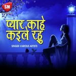 Pyar Kahe Kaile Rahlu (Bhojpuri) - Ashutosh Kumar Mishra Song Download