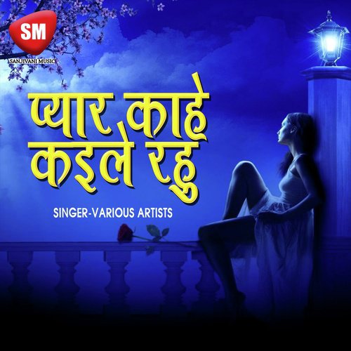 Pyar Kahe Kaile Rahlu (Bhojpuri) Baban Tiwari MP3 Download
