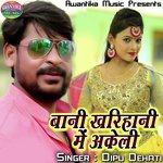 Bani Kharihani Me Akeli Album Download