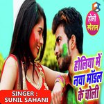 Sunil Sahani Songs MP3 Download