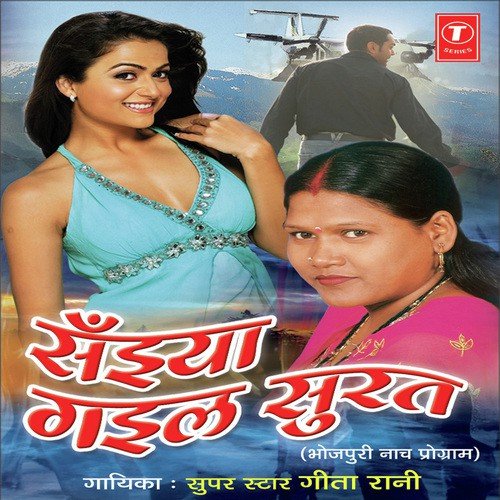 Saiyaan Gayil Surat (Dance Programme) Geeta Rani MP3 Download