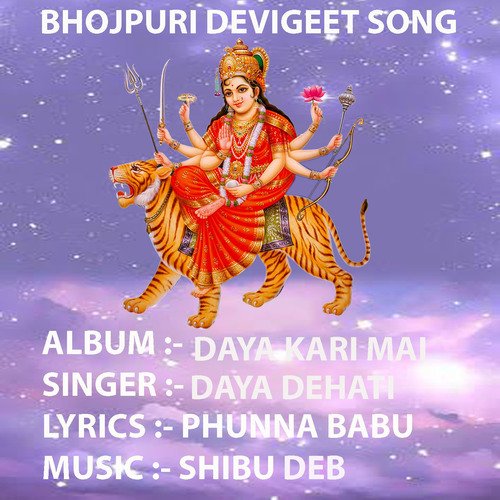 Daya Kari Mai DAYA DEHATI MP3 Download