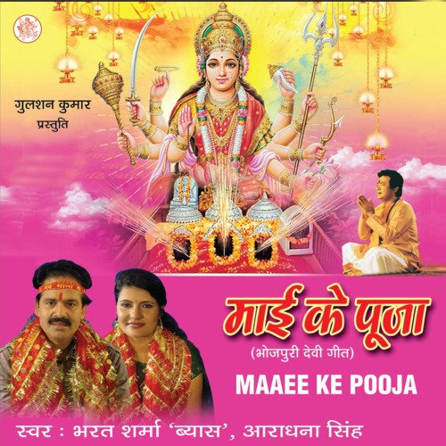 Maai Ke Pooja Bharat Sharma Vyas MP3 Download