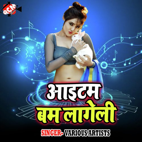 Aaitam Baam Lageli Jhunna Bihari MP3 Download