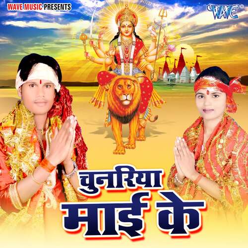 Chunariya Mai Ke Ajay Arman MP3 Download