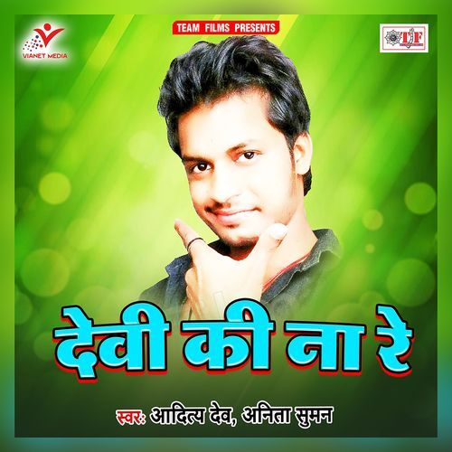 Devi Ki Na Re Anita Suman MP3 Download