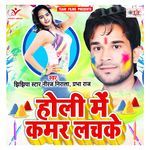 Holi Me Kamar Lachke Album Download