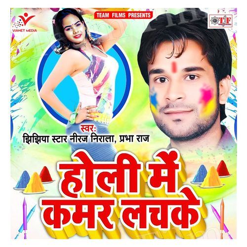 Holi Me Kamar Lachke Jhijhiya Star Niraj Nirala MP3 Download