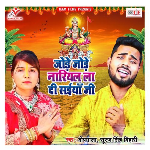 Jode Jode Nariyal La Di Saiya Ji Suraj Singh Bihari MP3 Download