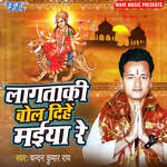 Lagataki Bol Dihe Maiya Re Album Download