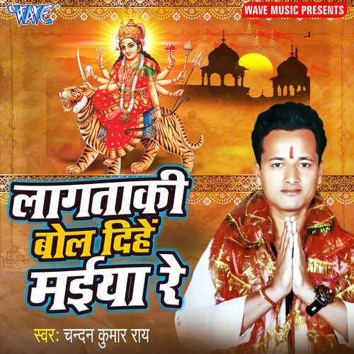 Lagataki Bol Dihe Maiya Re Chandan Kumar Rai MP3 Download