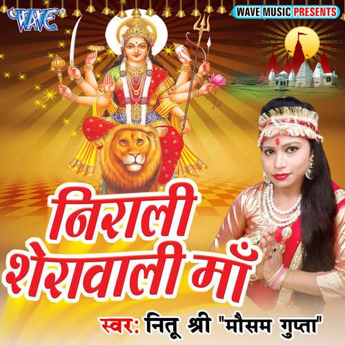 Nirali Sherawali Maa Nitu Shree Mausam Gupta MP3 Download