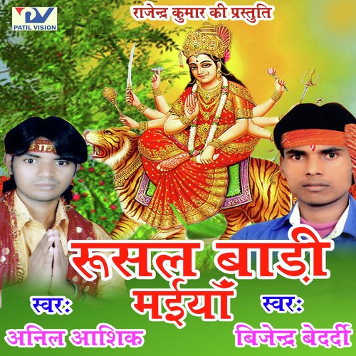 Rusal Badi Maiya Bijender Bedardi MP3 Download