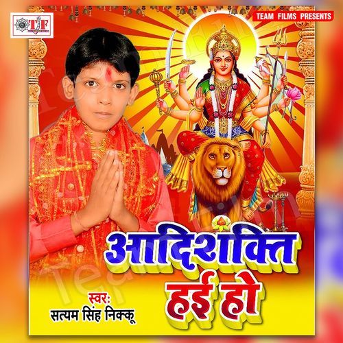 Aadishakti Hai Ho Satyam Singh Nikku MP3 Download