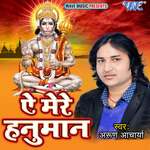 Ae Mere Hanuman Album Download