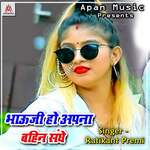 Bhauji Ho Apna Bahin Sanghe Album Download