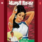 Bhojpuri Chhinaar - Banke Lal Yadav Song Download