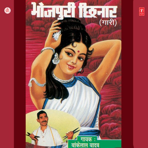 Bhojpuri Chhinaar Banke Lal Yadav MP3 Download