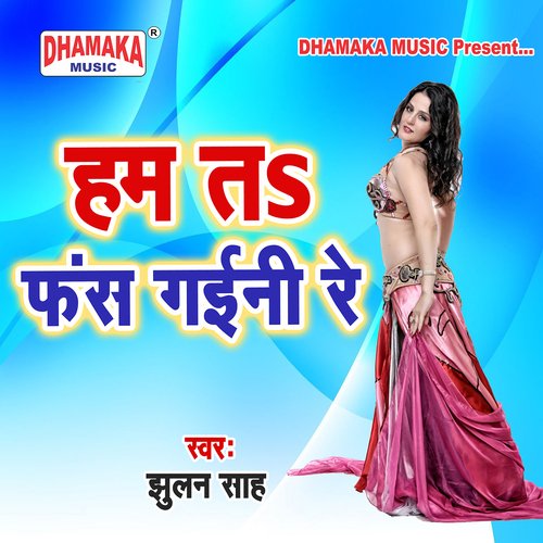 Ham Ta Fans Gaini Re Jhulan Sah MP3 Download