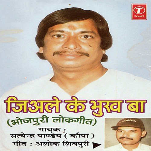 Jeeale Ke Bhukh Ba Satyender Pandey Kopa MP3 Download