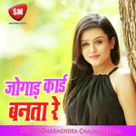 Jogad Card Banta Re (Bhojpuri Song) - Dharmendra Chauhan Song Download