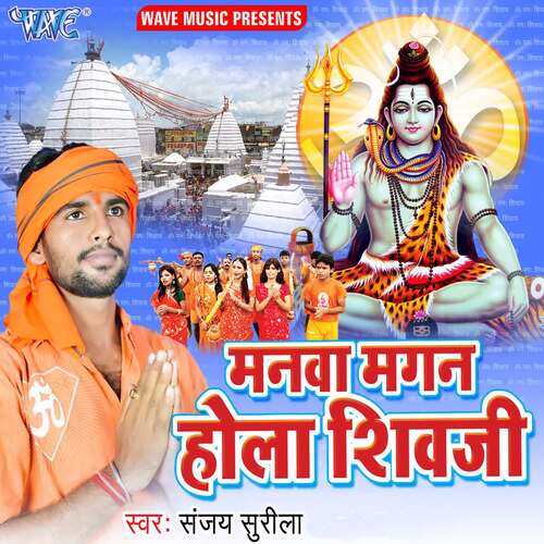 Manwa Magan Hola Shiv Ji Sanjay Surila MP3 Download