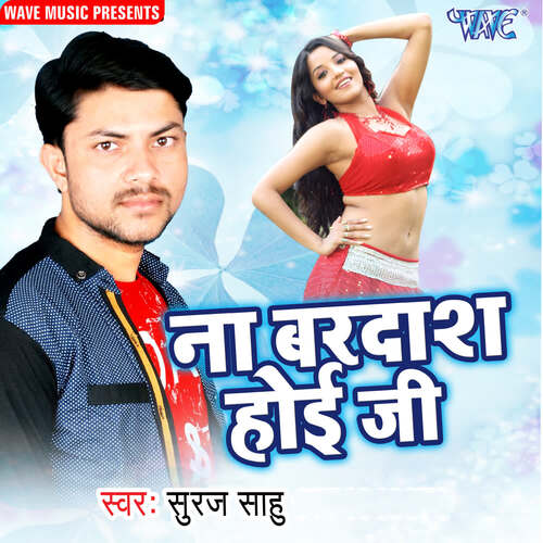 Na Bardash Hoi Ji Suraj Sahu MP3 Download