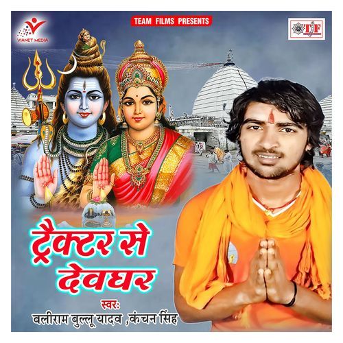 Tractor Se Devghar Baliram Bullu Yadv MP3 Download