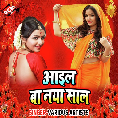 Aail Ba Naya Sal Guddu Rasila MP3 Download