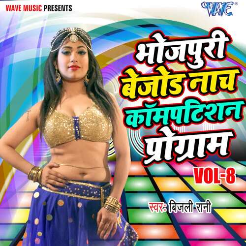 Bhojpuri Bejod Naach Competition Program Vol-8 Super Star Bijali Rani MP3 Download