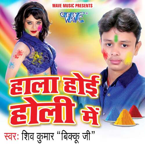 Hala Hoi Holi Me Shiv Kumar "Bikku Ji" MP3 Download