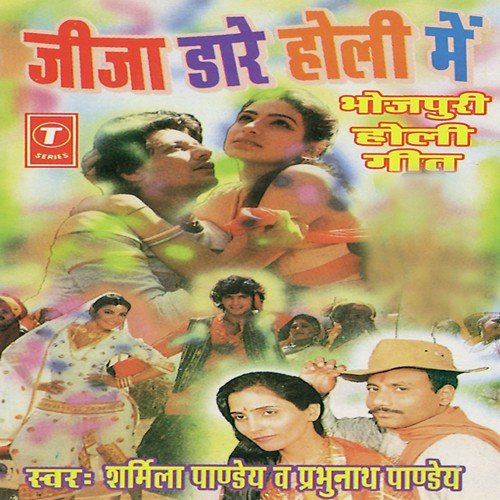 Jeeja Daare Holi Mein Sharmila Pandey MP3 Download