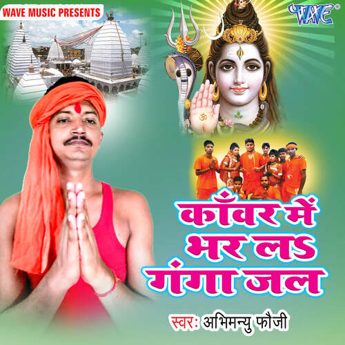 Kanwar Me Bhar La Gangajal Abhimanu Fauji MP3 Download