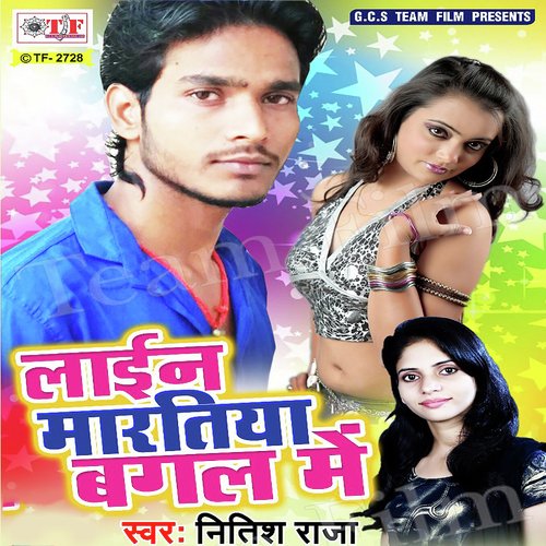 Line Mare Bagal Me Bhagyashree MP3 Download