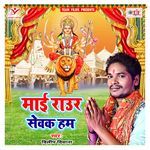 Maai Raur Sewak Hum Album Download