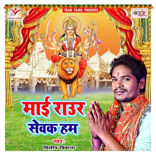Maai Raur Sewak Hum Dilip Diwana MP3 Download