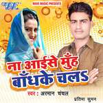 Na Aise Muh Bandh Ke Chala Album Download