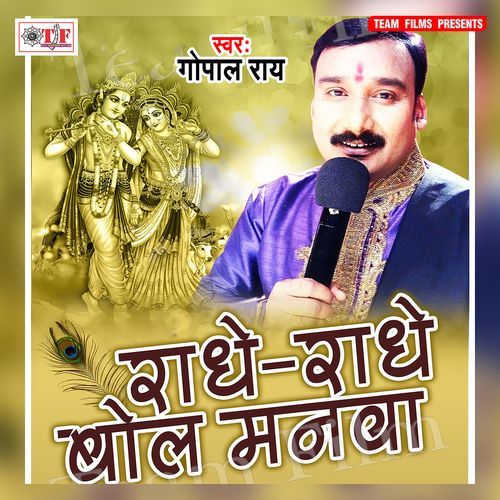Radhe Radhe Bol Manawa Gopal Rai MP3 Download