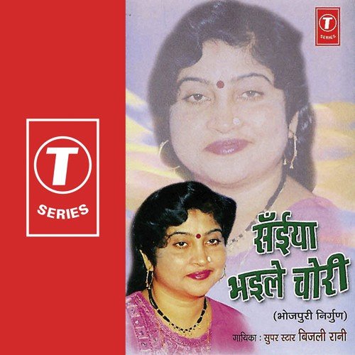 Saiyan Bhaiyle Chori Bijli Rani MP3 Download