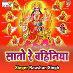 Sato Re Bahiniyaa (Devigeet) Album Download