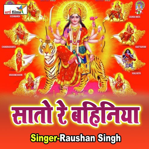 Sato Re Bahiniyaa (Devigeet) Roshan Singh MP3 Download