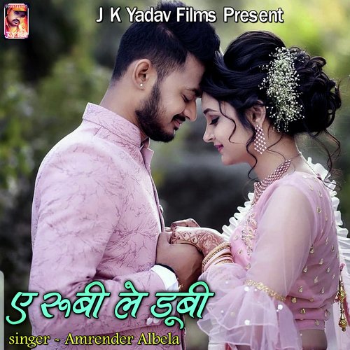 A Rubi Le Dubi Amrender Albela MP3 Download