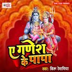 Ae Ganesh Ke Papa Album Download