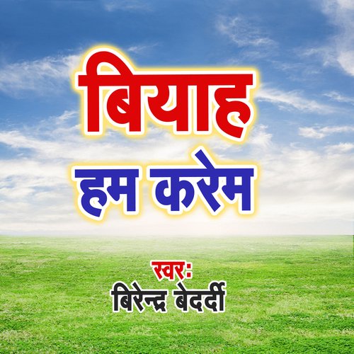 Biyah Ham Karem Vikram Yadav MP3 Download
