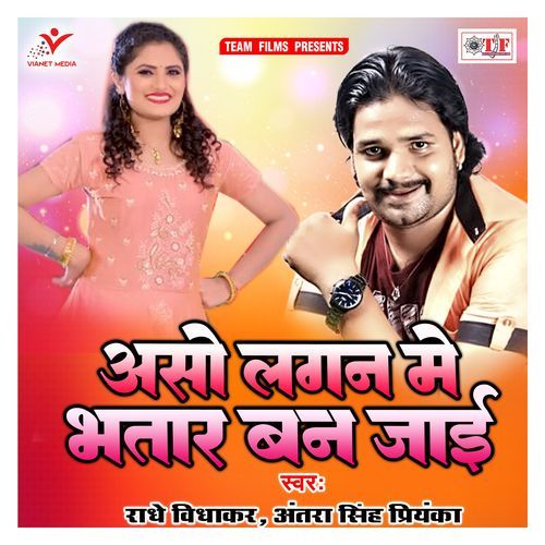 Aso Lagan Me Bhatar Ban Jai Radhe Vidhakar MP3 Download